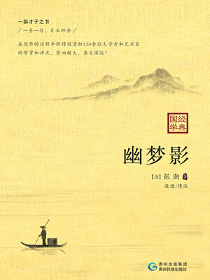 cover image of 幽梦影